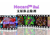 Nocard™Rid（200μL×5）-支原体去除剂