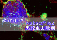 Nabact™Rid（400μL×5）-黑胶虫去除剂（升级款800×）