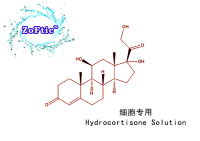 Hydrocortisone Solution(10mM)-细胞专用氢化可的松溶液