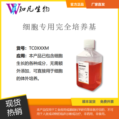 ZoFtic™ Insect SFM（SF9/SF21细胞专用无血清培养基）